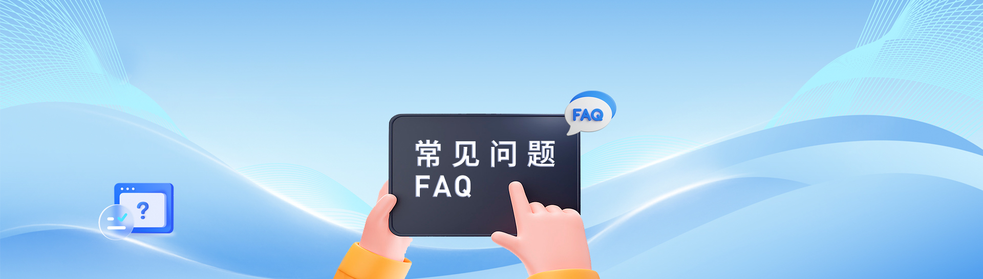 常見(jiàn)問(wèn)題